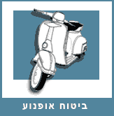 ביטוח אופנוע