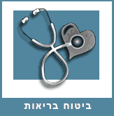 ביטוח בריאות