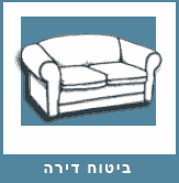 ביטוח דירה