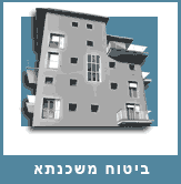 ביטוח משכנתא